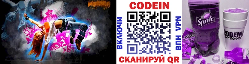 Кодеин Purple Drank  mega ССЫЛКА  Белоозёрский 